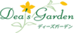 ディーズガーデン